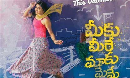 Meeku Meere Maaku Meme Telugu Movie Review And Rating